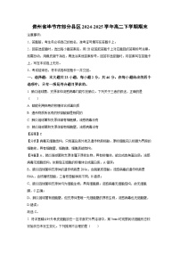 贵州省毕节市部分县区2024-2025学年高二下学期期末生物试卷（解析版）