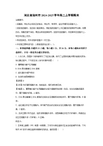 河北省沧州市2024-2025学年高二上学期期末生物试卷（解析版）