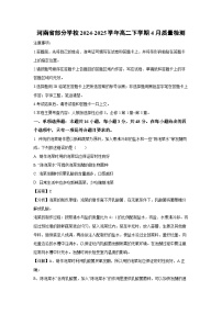 河南省部分学校2024-2025学年高二下学期4月质量检测生物试卷（解析版）
