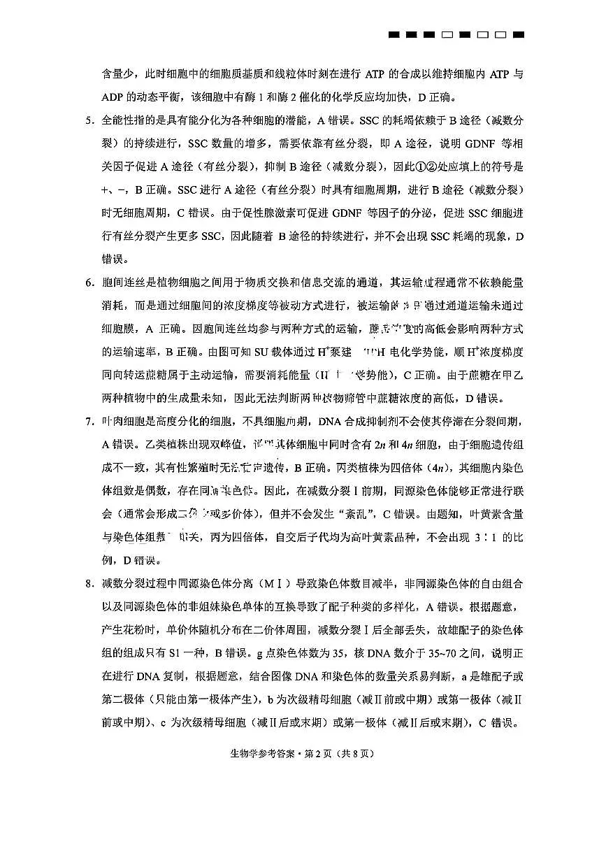 生物答案-重庆巴蜀中学2026届高三9月高考适应性月考卷(二)第2页