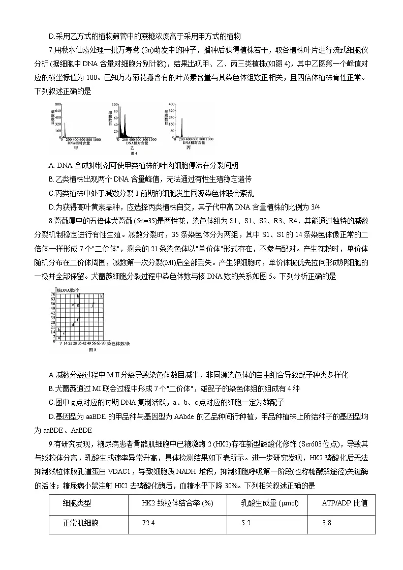 重庆巴蜀中学2026届高三9月适应性月考(二)生物试卷(含答案)第3页