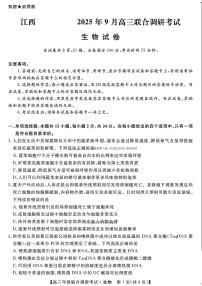江西创智协作体2026届高三上学期9月月考生物试题及答案