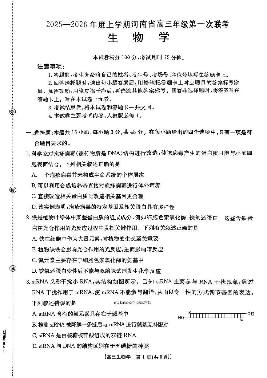 生物第1页
