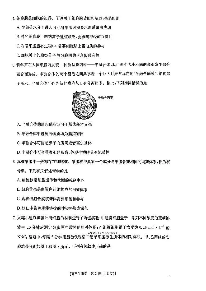生物第2页