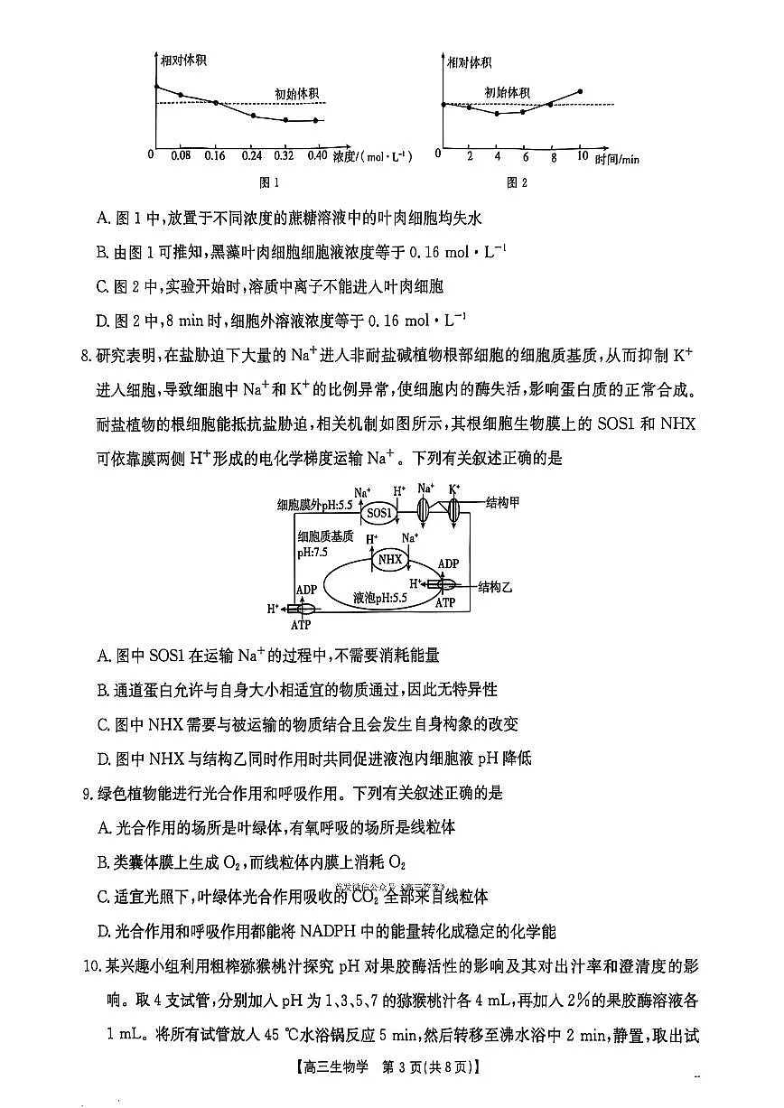 生物第3页