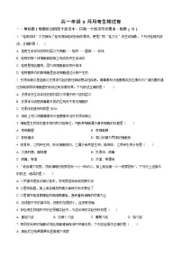 河北省保定市部分学校2025-2026学年高一上学期9月第一次月考生物试卷