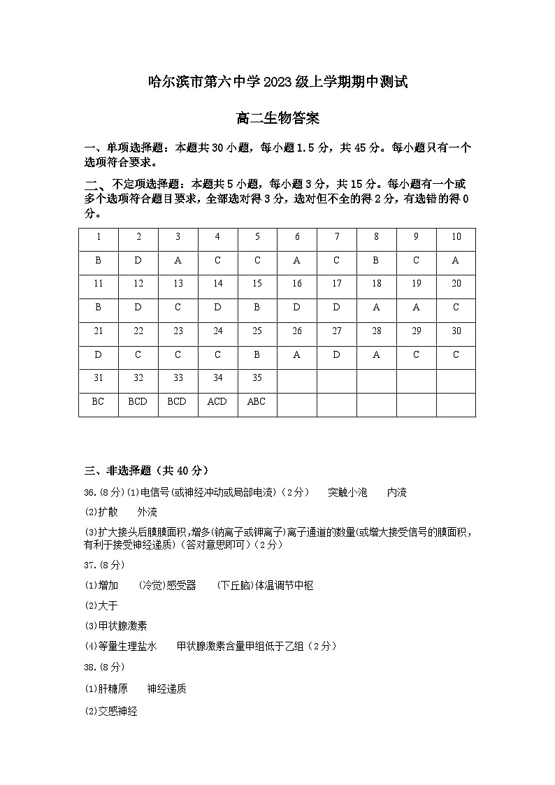 2023级上学期期中答案docx第1页