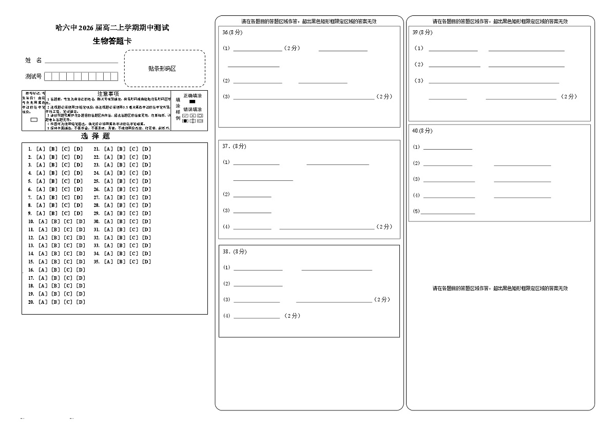 哈尔滨市第六中学2023级上学期期中测试答题卡第1页