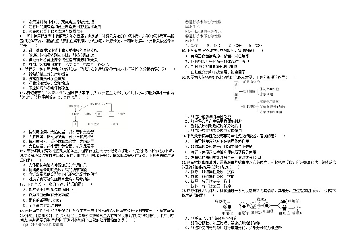 黑龙江省哈尔滨市第六中学校2024-2025学年高二上学期期中考试生物试卷第2页