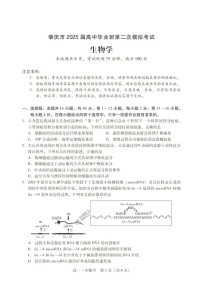 广东省肇庆市肇庆暨汕尾2025届高三上学期毕业班第二次模拟考试期末考-生物试卷（含答案）
