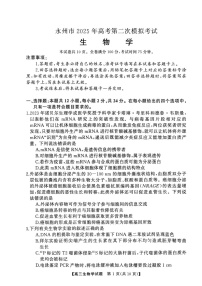 湖南省永州市2025届高考第二次模拟考试-生物试卷（学生版）