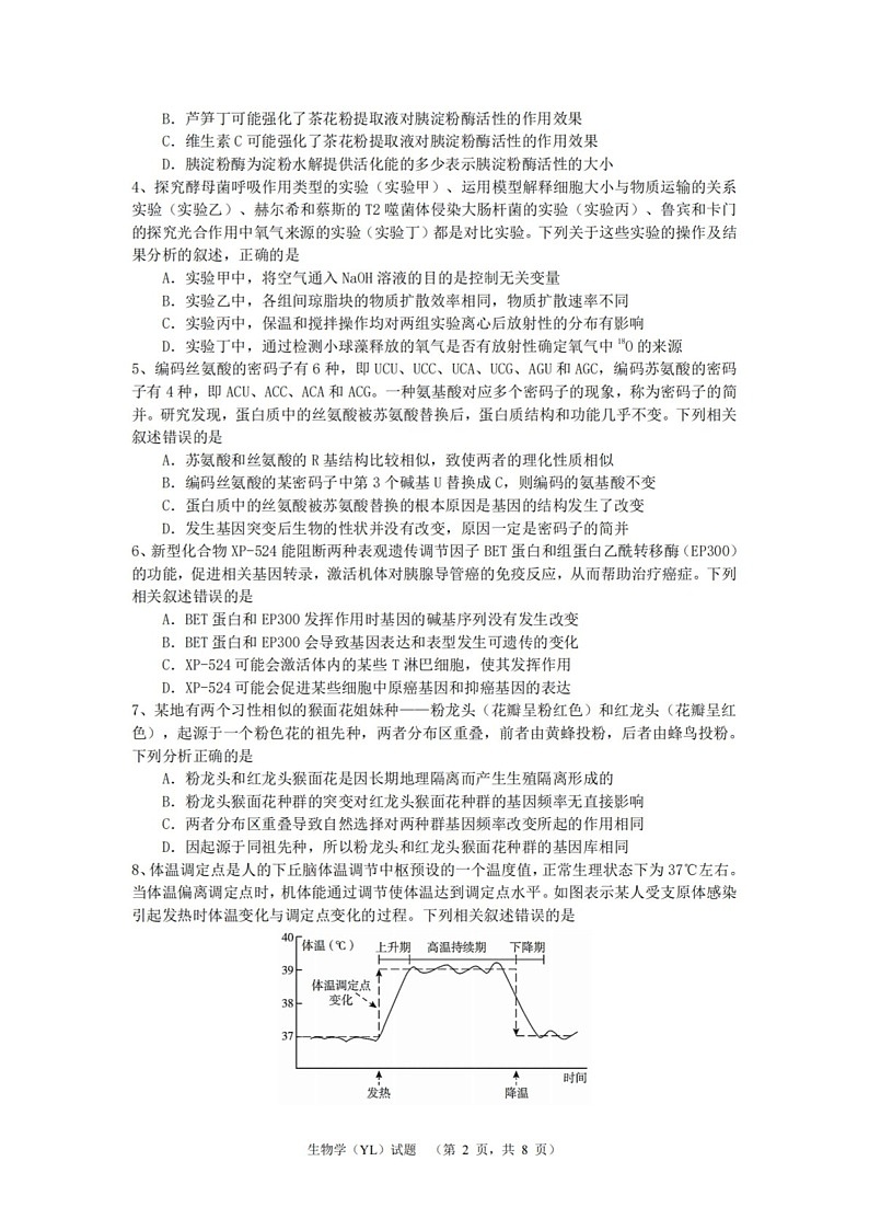 湖南省长沙市雅礼中学2025届高三上学期1月期末综合自主测试-生物试题(含答案)第2页
