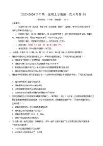 2025-2026学年高一生物上学期第一次月考生物试卷01(人教版)