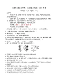 2025-2026学年高一生物上学期第一次月考生物试卷（湖南）