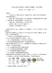 2025-2026学年高一生物上学期第一次月考生物试卷（广东）