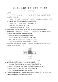 2025-2026学年高一生物上学期第一次月考生物试卷（福建）