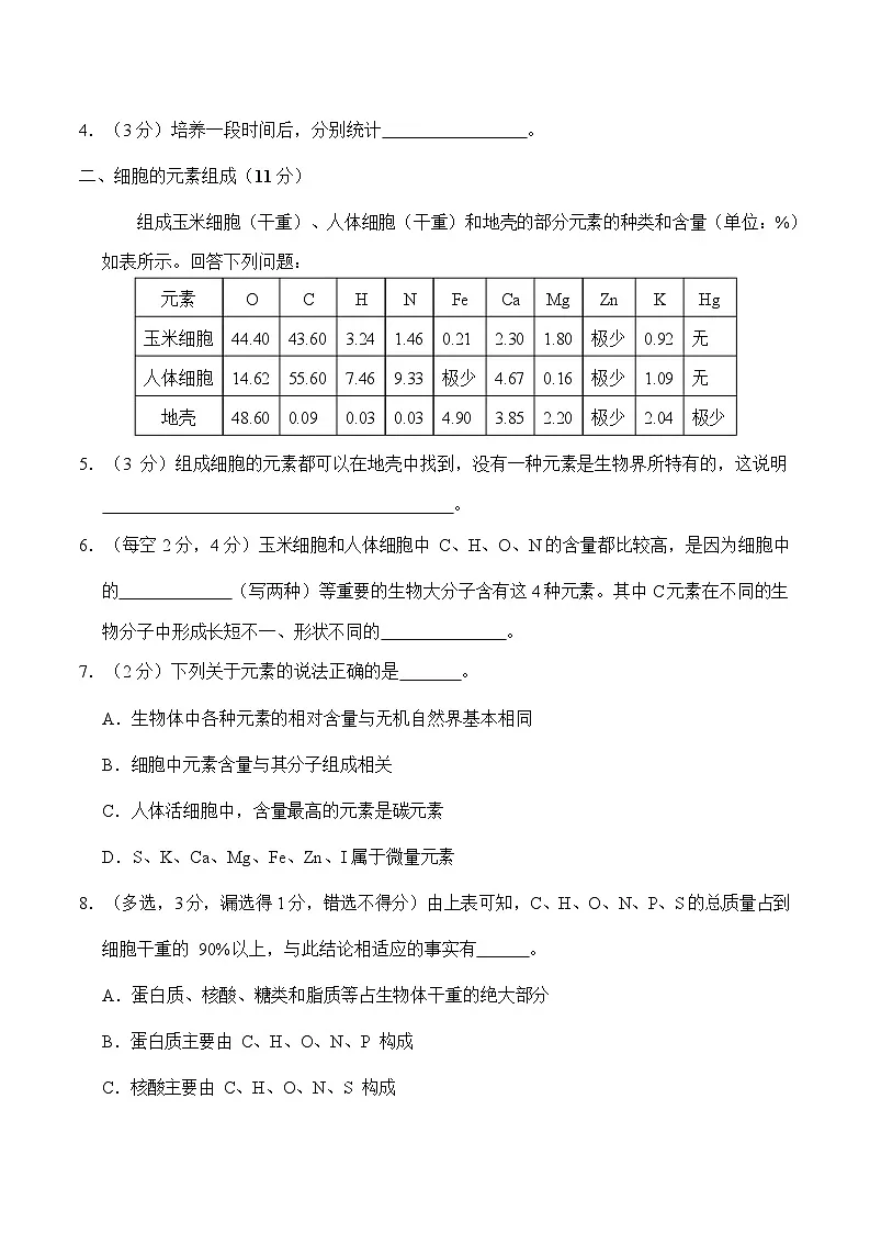 2025-2026学年高一生物上学期第一次月考生物试卷(上海)第2页