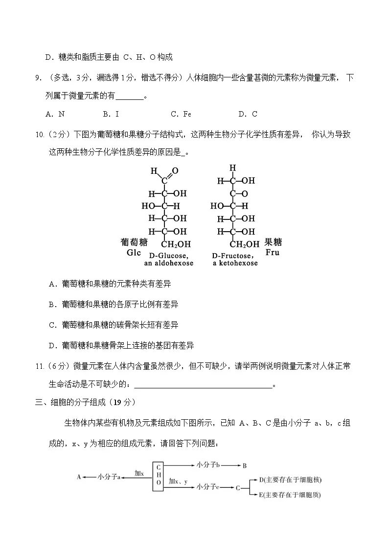 2025-2026学年高一生物上学期第一次月考生物试卷(上海)第3页