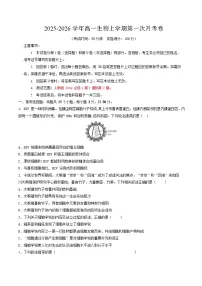 2025-2026学年高一生物上学期第一次月考生物试卷（山东）