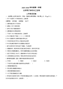 2025-2026学年北京市西城区育才学校高三上学期9月月考生物试卷