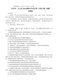 云南省红河州文山州2025届高三上学期第一次复习统一检测-生物试卷（含答案）