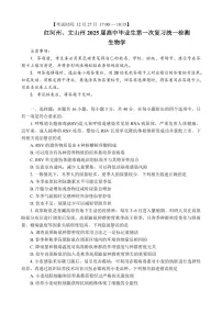 云南省红河州文山州2025届高三上学期第一次复习统一检测-生物试卷(含答案)
