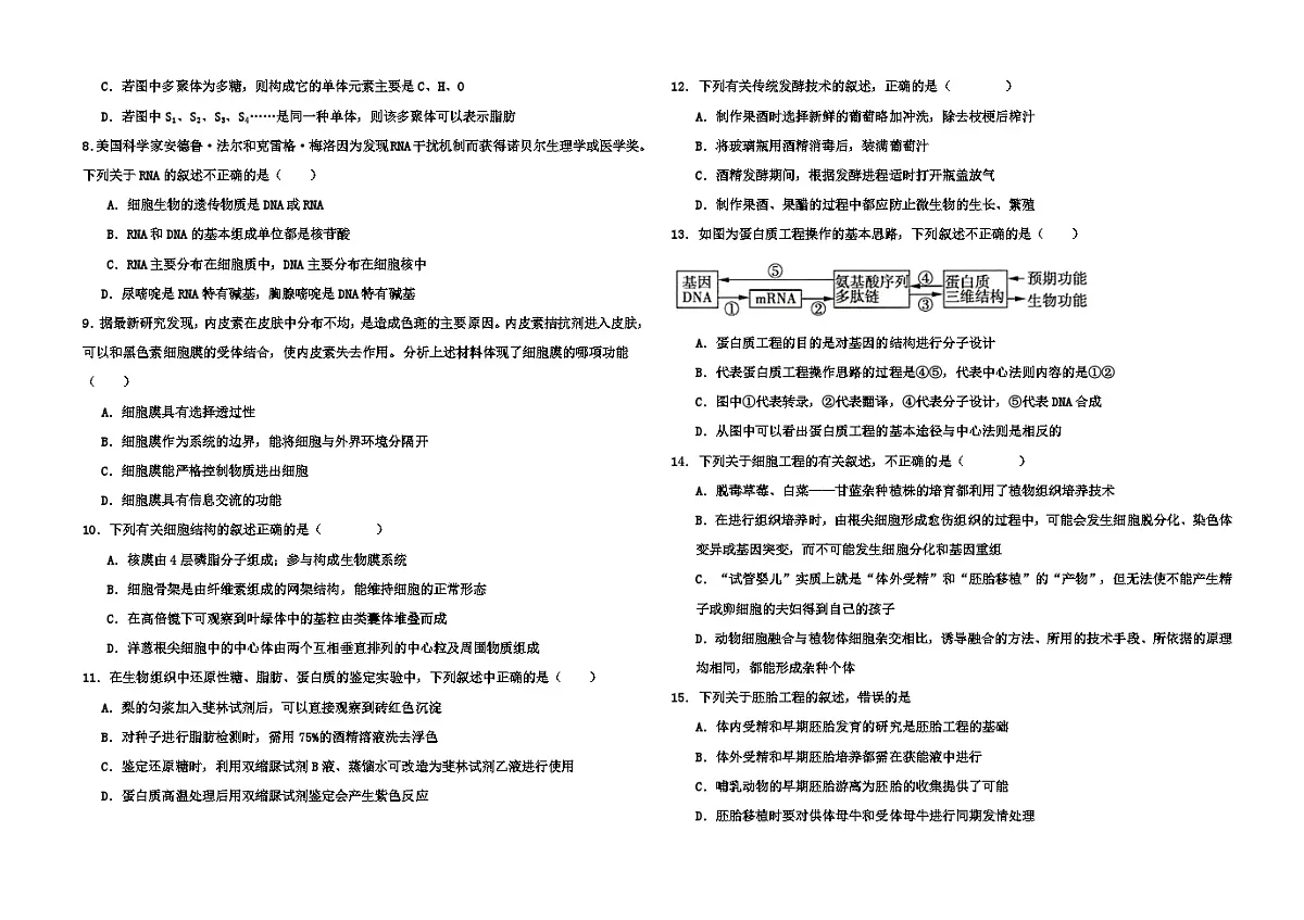 2023-2024学年度年第二学期高二生物期末考试试卷第2页