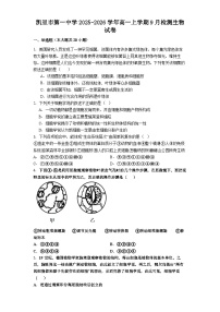 贵州省黔东南苗族侗族自治州凯里市第一中学2025-2026学年高一上学期9月月考生物试题