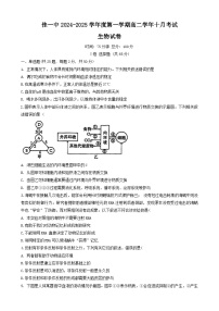 黑龙江省佳木斯市一中2024-2025学年高二上学期10月月考生物试卷