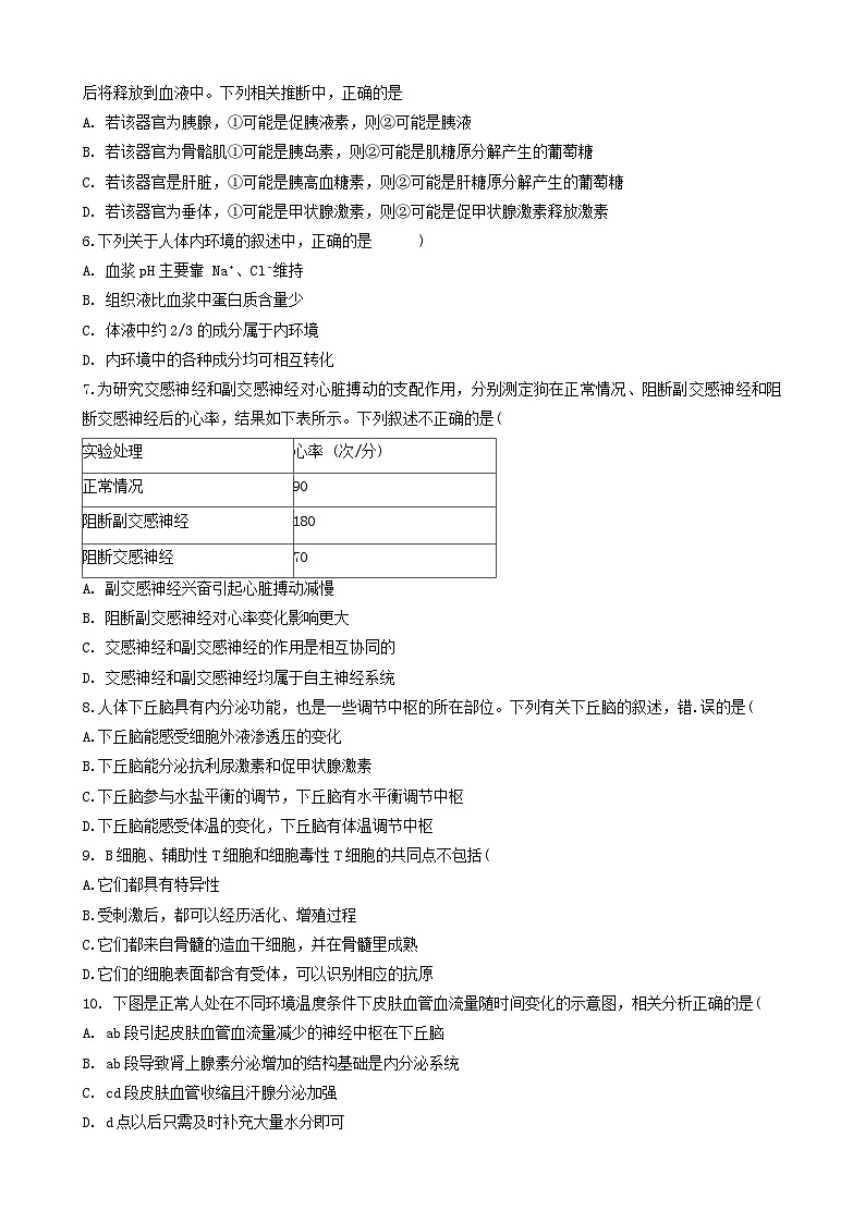 黑龙江省佳木斯市一中2024-2025学年高二上学期10月月考生物试卷第2页