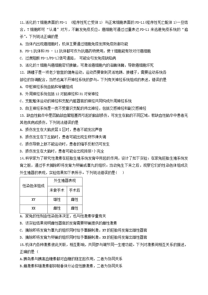 黑龙江省佳木斯市一中2024-2025学年高二上学期10月月考生物试卷第3页