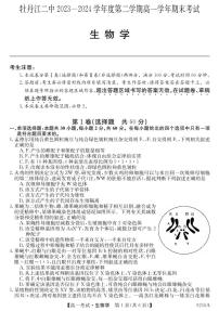 黑龙江省牡丹江市第二高级中学2023-2024学年高一下学期期末考试生物试卷