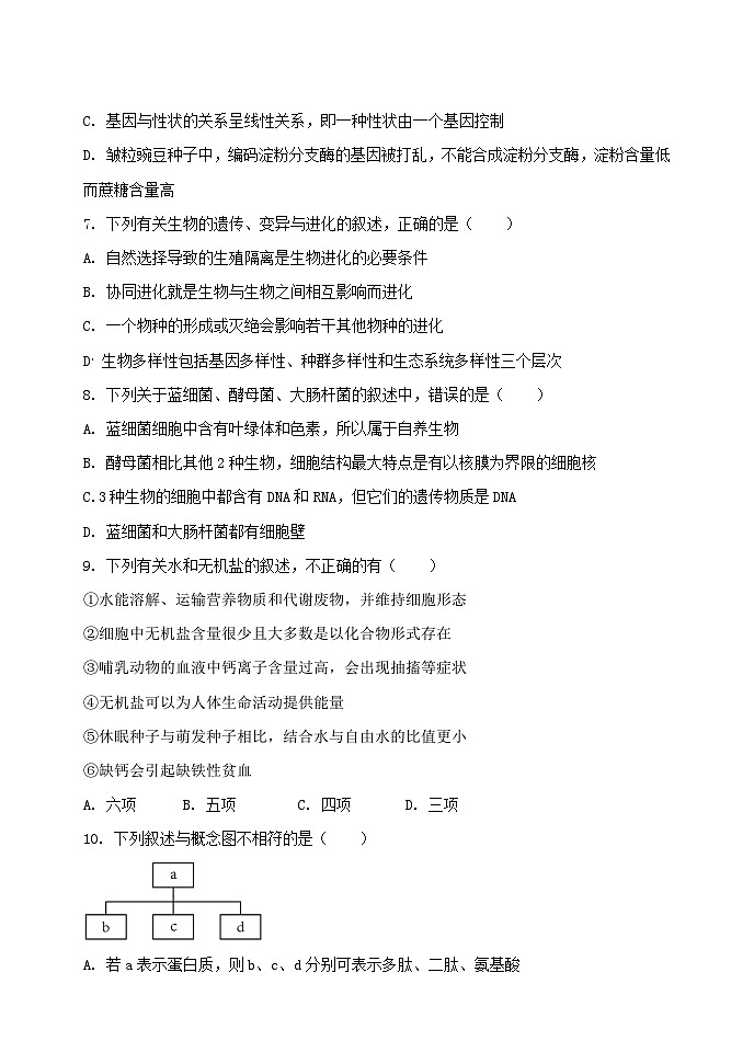 黑龙江省牡丹江市第三高级中学2023-2024学年高一下学期期末考试生物试卷第3页