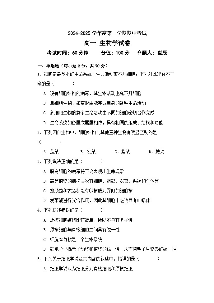 黑龙江省牡丹江市第三高级中学2024-2025学年高一上学期期中考试生物试卷第1页