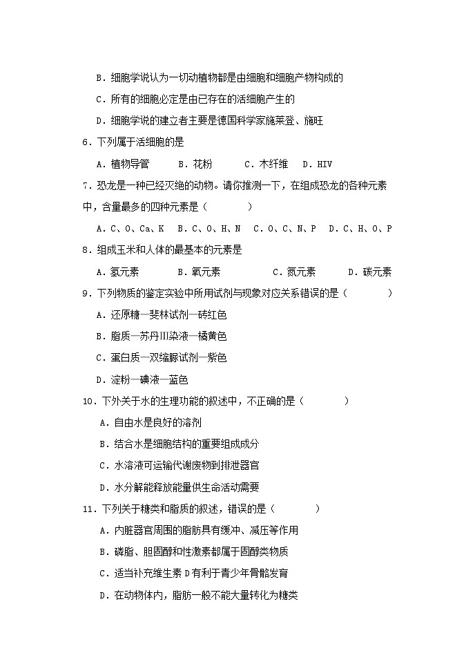 黑龙江省牡丹江市第三高级中学2024-2025学年高一上学期期中考试生物试卷第2页