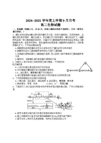 黑龙江省齐齐哈尔市第八中学校2024-2025学年高二上学期9月月考生物试题