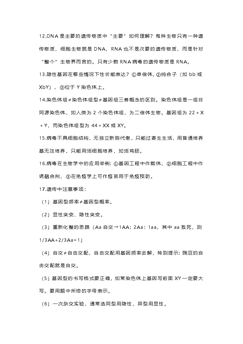 高中生物考试88个高频考点第2页