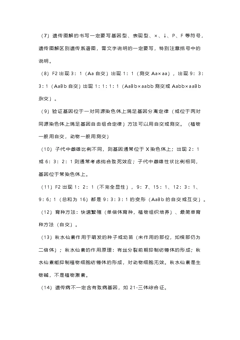 高中生物考试88个高频考点第3页