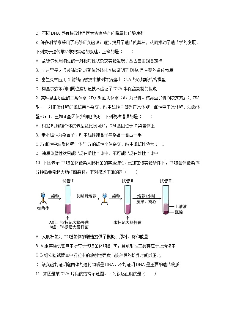 陕西省咸阳市2024-2025学年高一下学期期末生物试卷(学生版)第3页