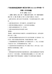 【生物】广西壮族自治区贵港市“贵百河”联考2024-2025学年高一下学期5月月考试题（学生版+解析版）