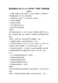 【生物】浙江省温州市十校2024-2025学年高一下学期6月期末试题（学生版+解析版）