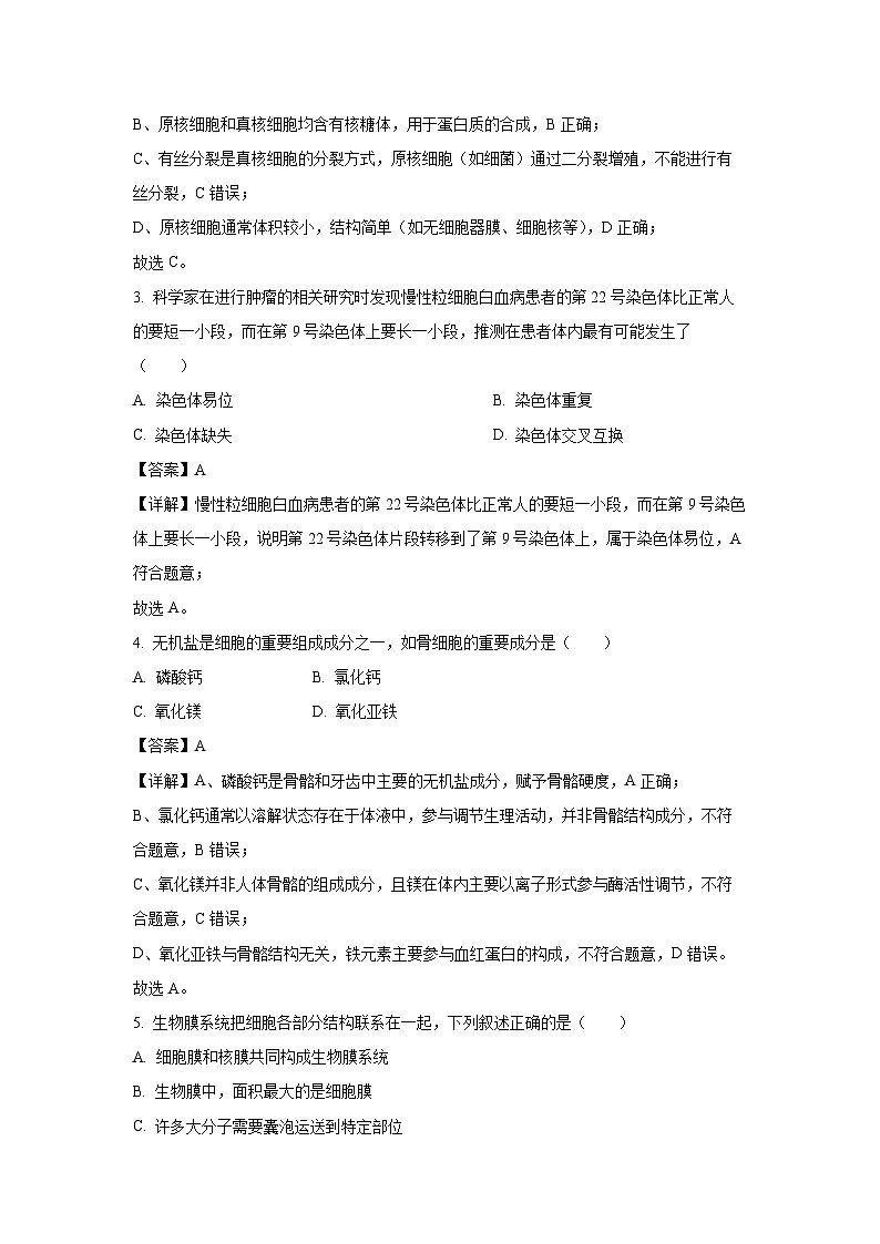 【生物】浙江省温州市十校2024-2025学年高一下学期6月期末试题(解析版)第2页