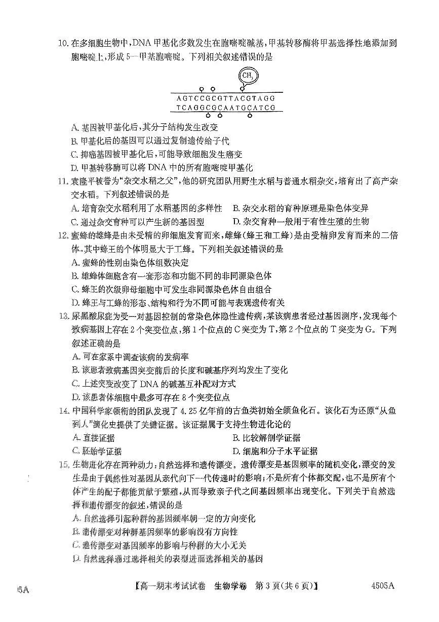 黑龙江省绥化市绥棱县绥棱县第一中学2023-2024学年高一下学期7月期末生物试题第3页