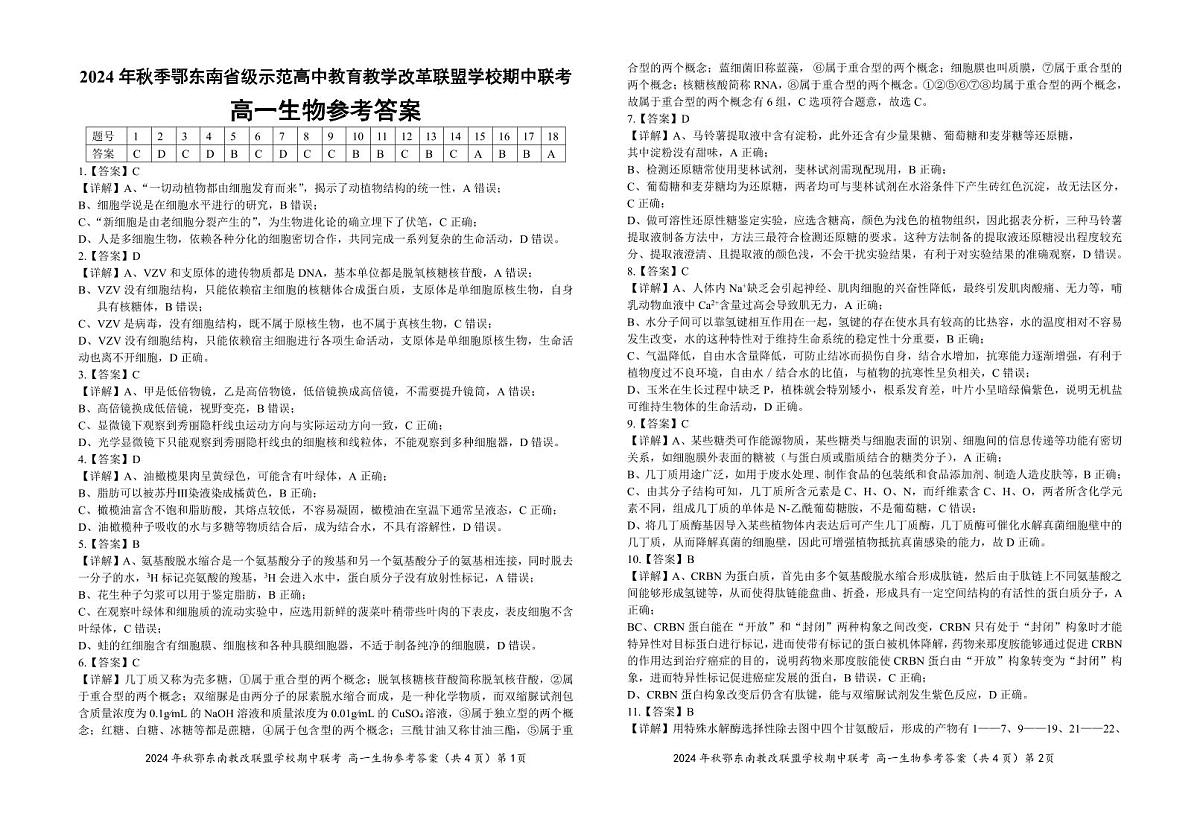 参考答案第1页