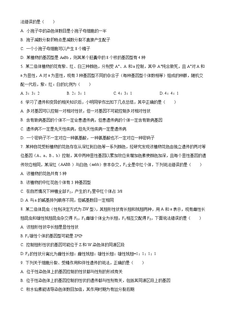 湖北省2023-2024学年高一下学期7月期末生物试题第2页
