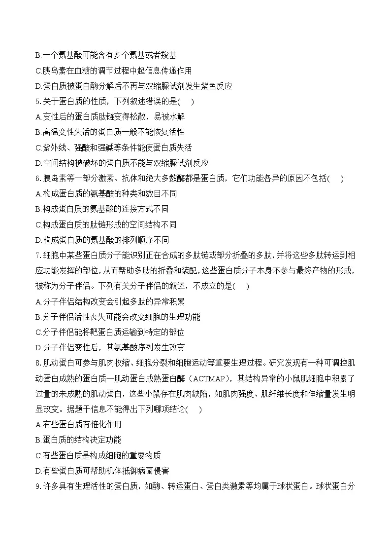 第六周——2025年秋必修一高一生物学人教版(2019)周末小测卷(含答案)第2页