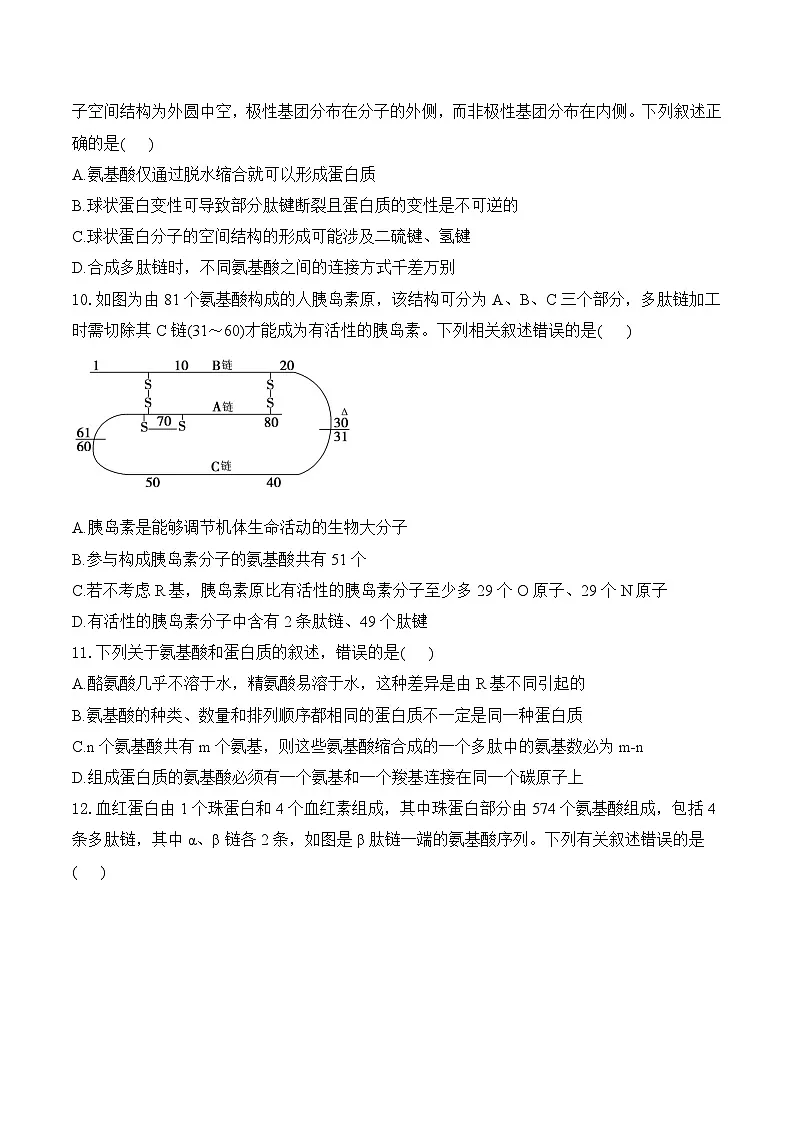 第六周——2025年秋必修一高一生物学人教版(2019)周末小测卷(含答案)第3页