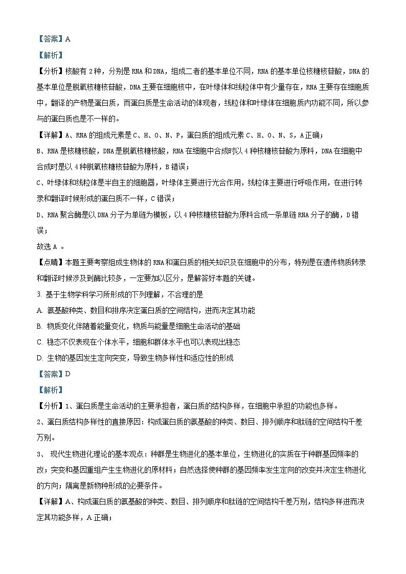 北京市西城区北京市育才学校2025-2026学年高三上学期9月月考生物试题 Word版含解析第2页