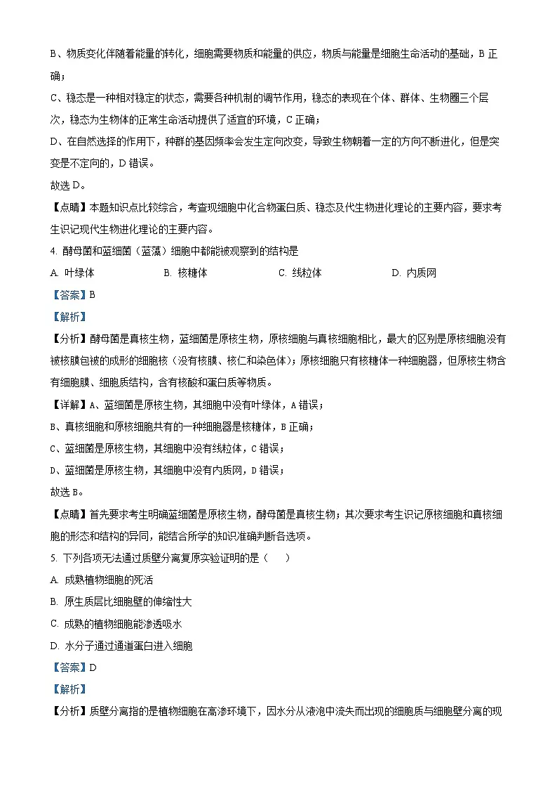 北京市西城区北京市育才学校2025-2026学年高三上学期9月月考生物试题 Word版含解析第3页