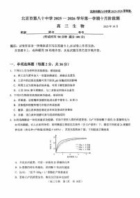 2025北京八十中高三上10月月考生物试卷